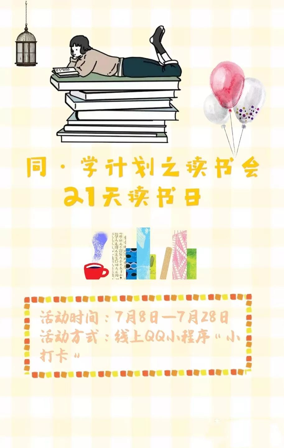 这一次我们不为朋友圈打卡,不为小程序返现,平心静气地开启一场书之"