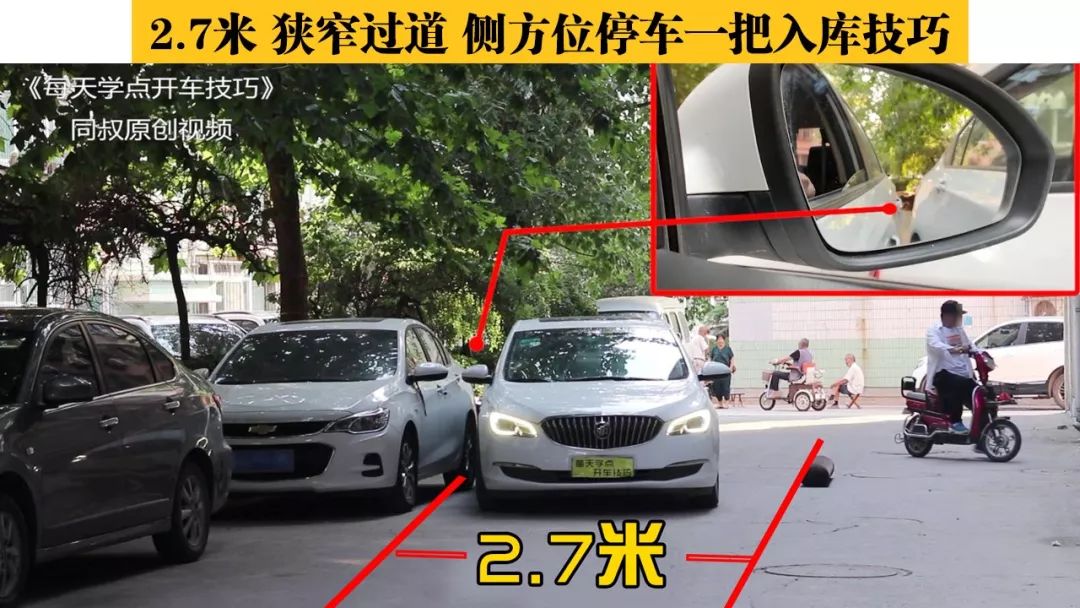 小角度擺斜法,側方位停車不刮蹭技巧,最適合極限狹窄過道_搜狐汽車_搜