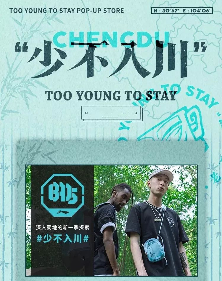 中国李宁少不入川文末有惊喜满赠活动