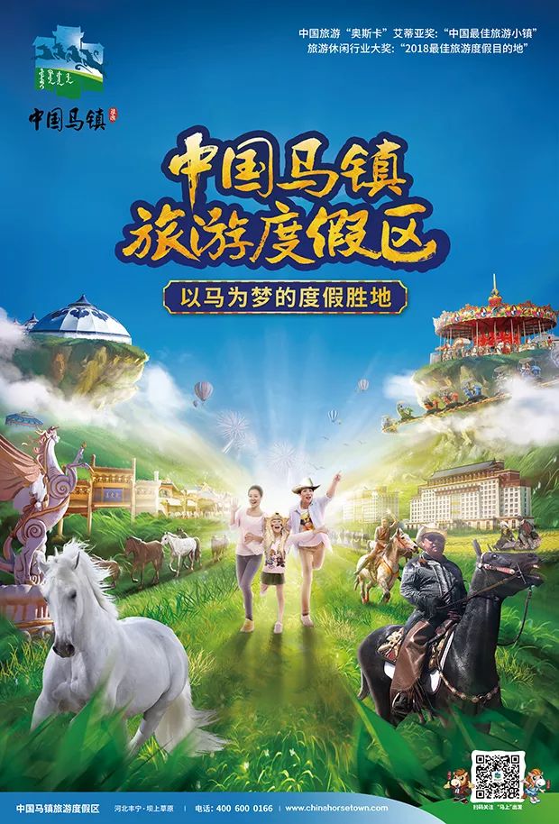 中国马镇盛夏狂欢节马上过暑假火热招募