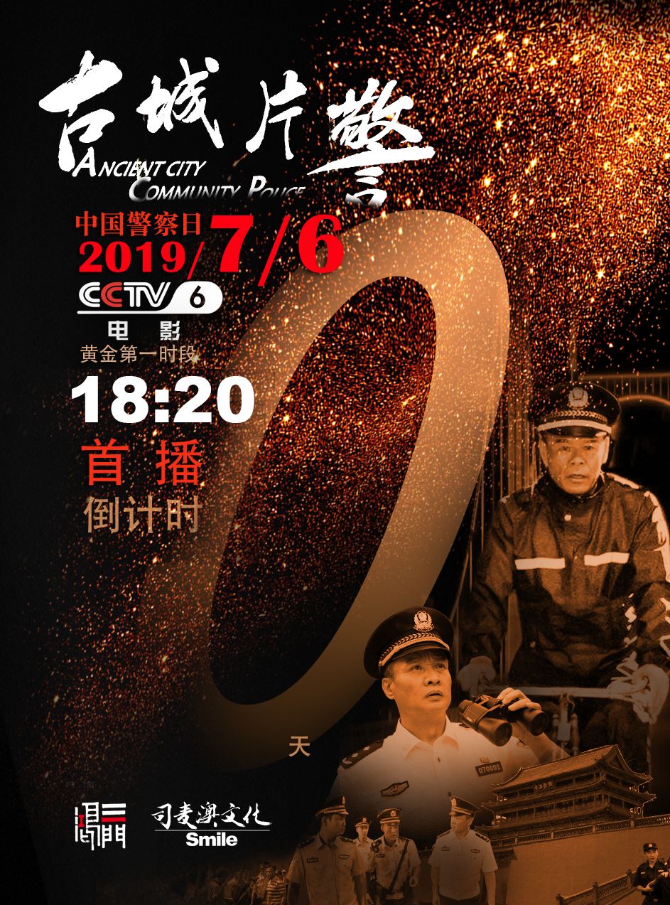 电影古城片警央视首播阎维文饰演公安局长一定要看