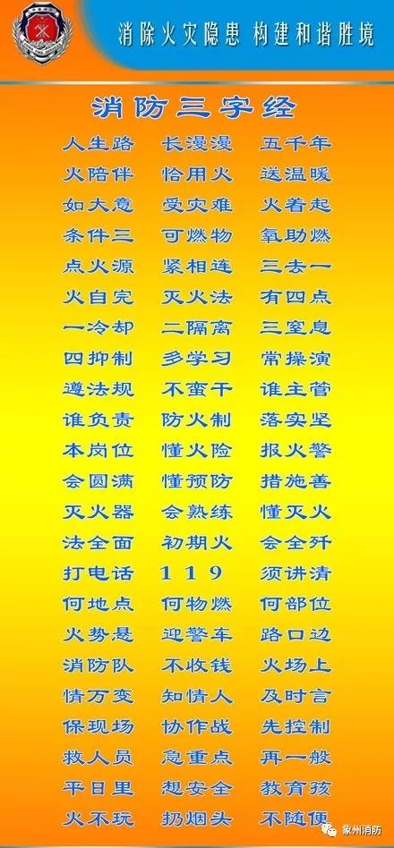 防火三字经7句图片