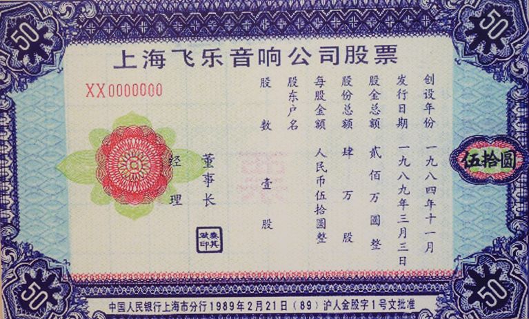 上海老八股29年沉浮录万元股价铸金身强制退市打中头