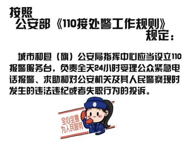 那麼如何正確有效撥打110 故意撥打110擾亂正常接警工作,撥通110後便