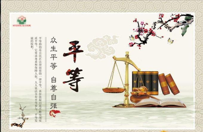 【公益广告】一起来学习社会主义核心价值观(平等)!