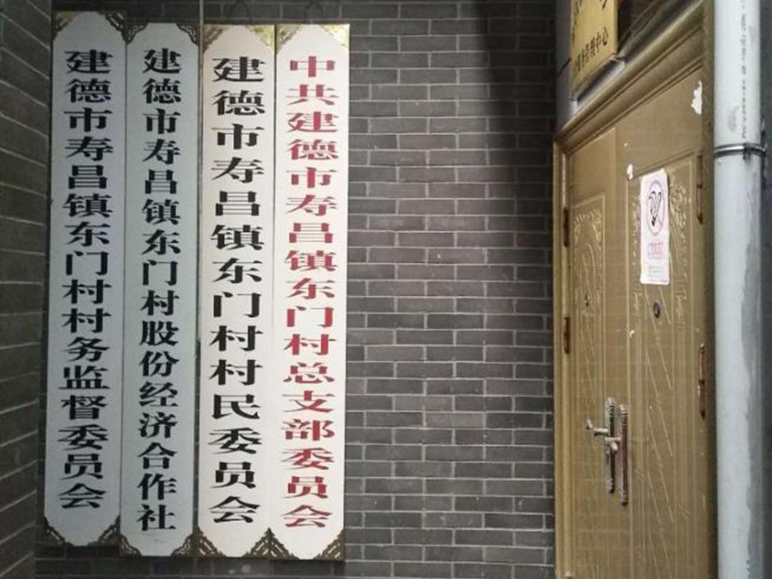 力戒形式主义减轻基层负担寿昌镇开展村级办公场所标牌等事项整治工作