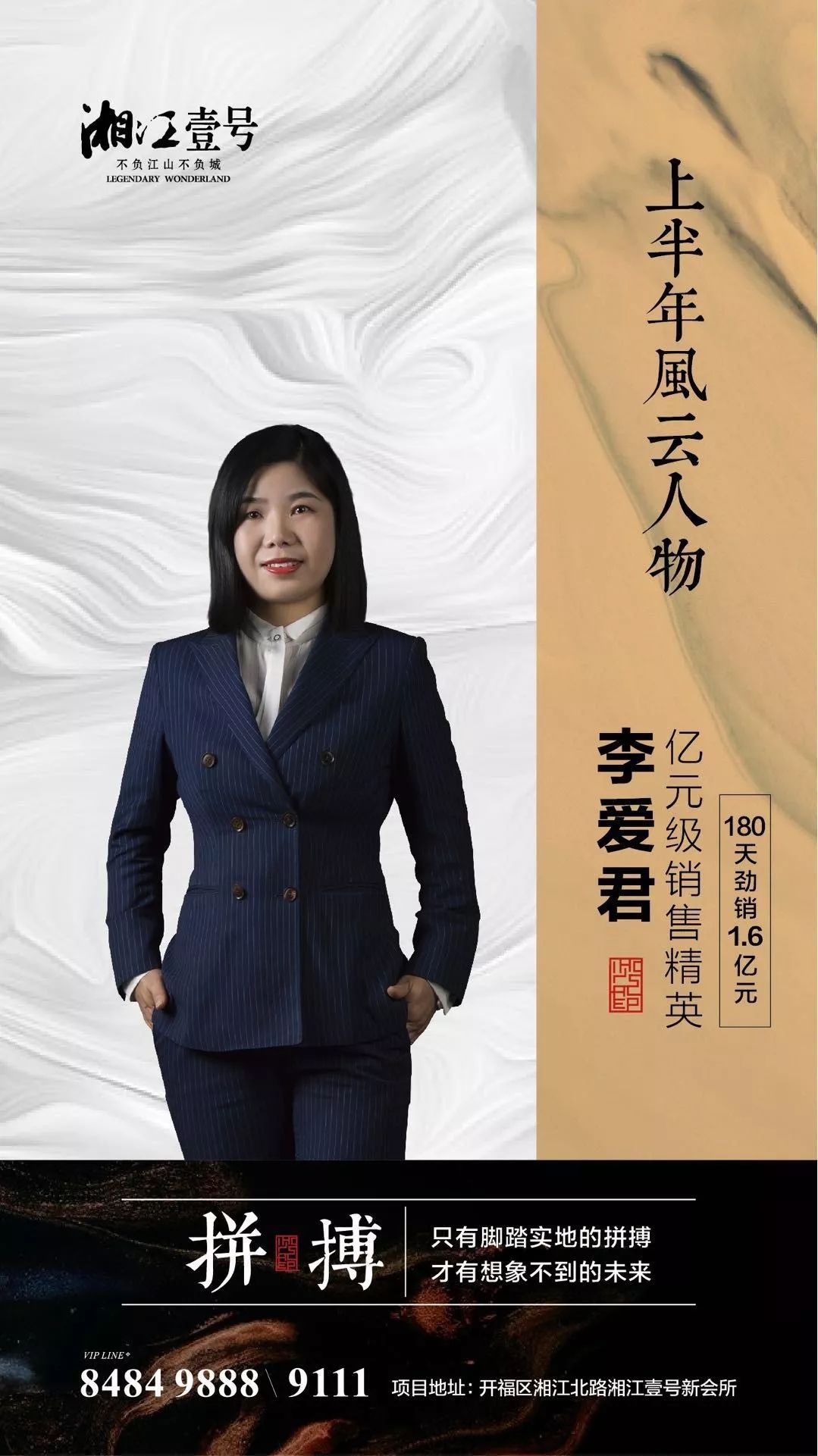 【湘江壹号上半年风云人物】亿元级销售精英风采_丁玲君