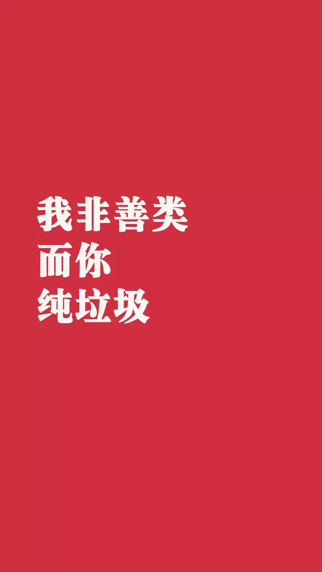 垃圾分类关于垃圾分类的壁纸你们可能会想要哦