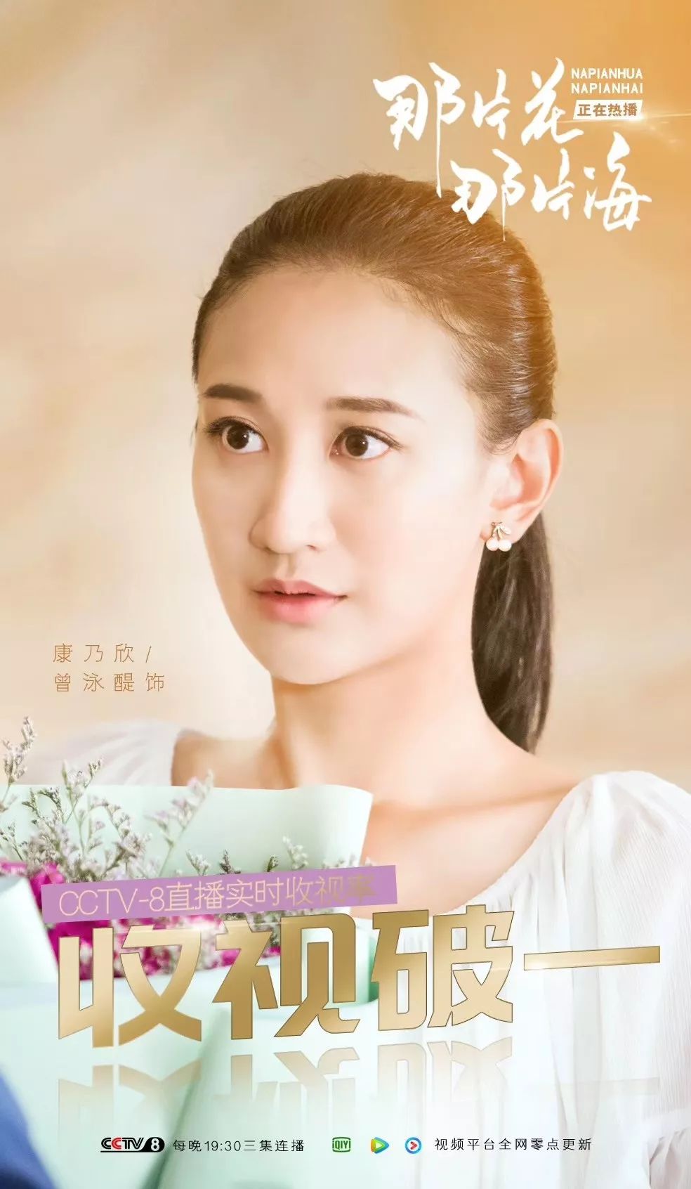 宽庐文化cctv那片花那片海全国直播收视实时第一