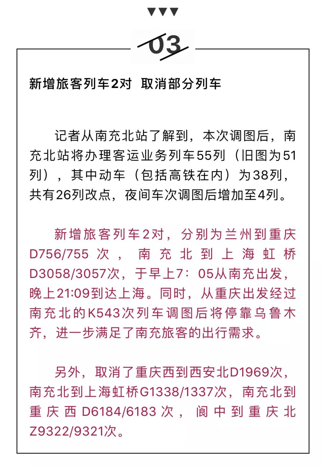 铁路调图!7月10日起,南充火车线路有变化,千万别坐错车