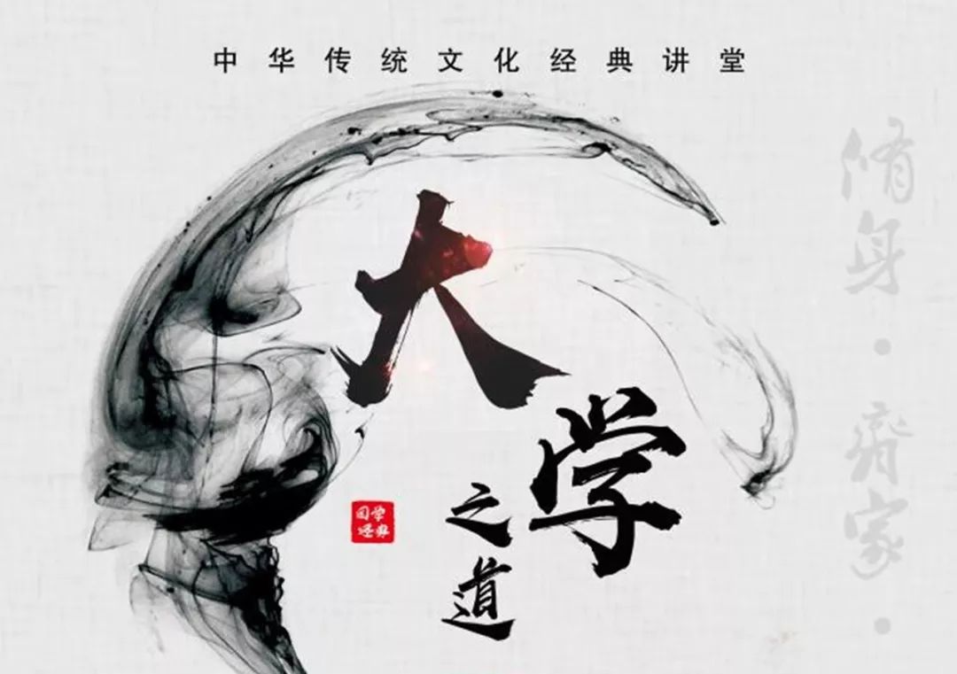海棠书斋||中华传统文化经典讲堂:《大学》之道