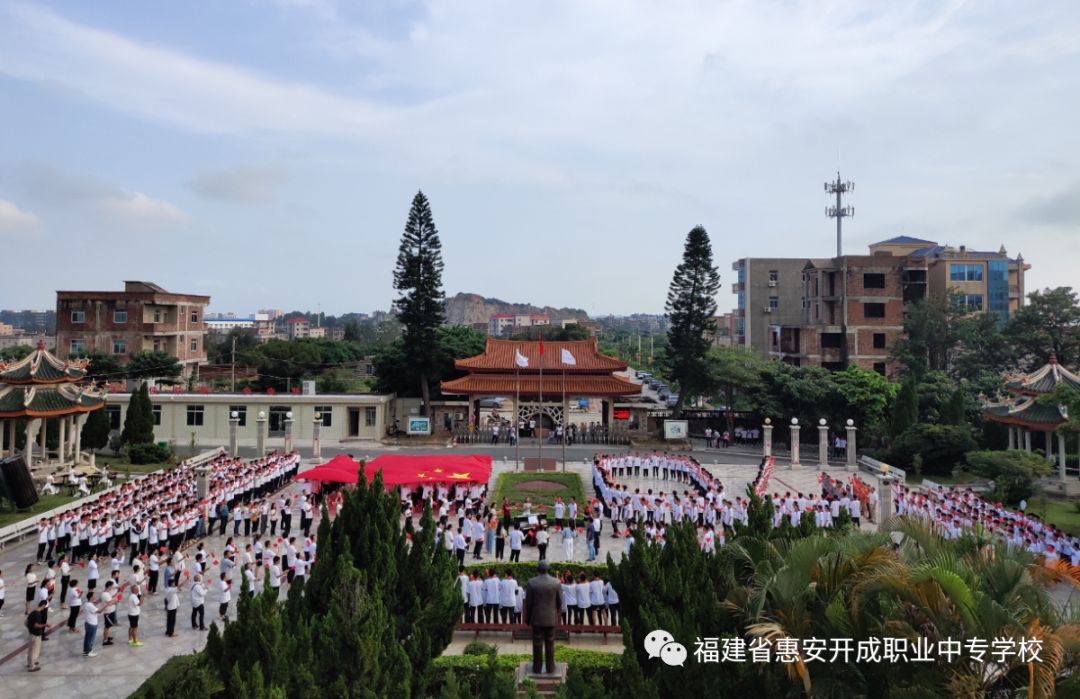 惠安开成职业中专学校图片