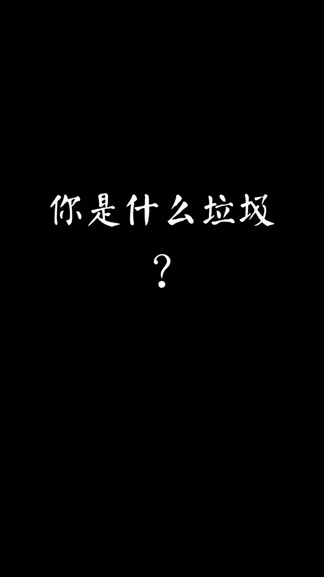 垃圾分类关于垃圾分类的壁纸你们可能会想要哦