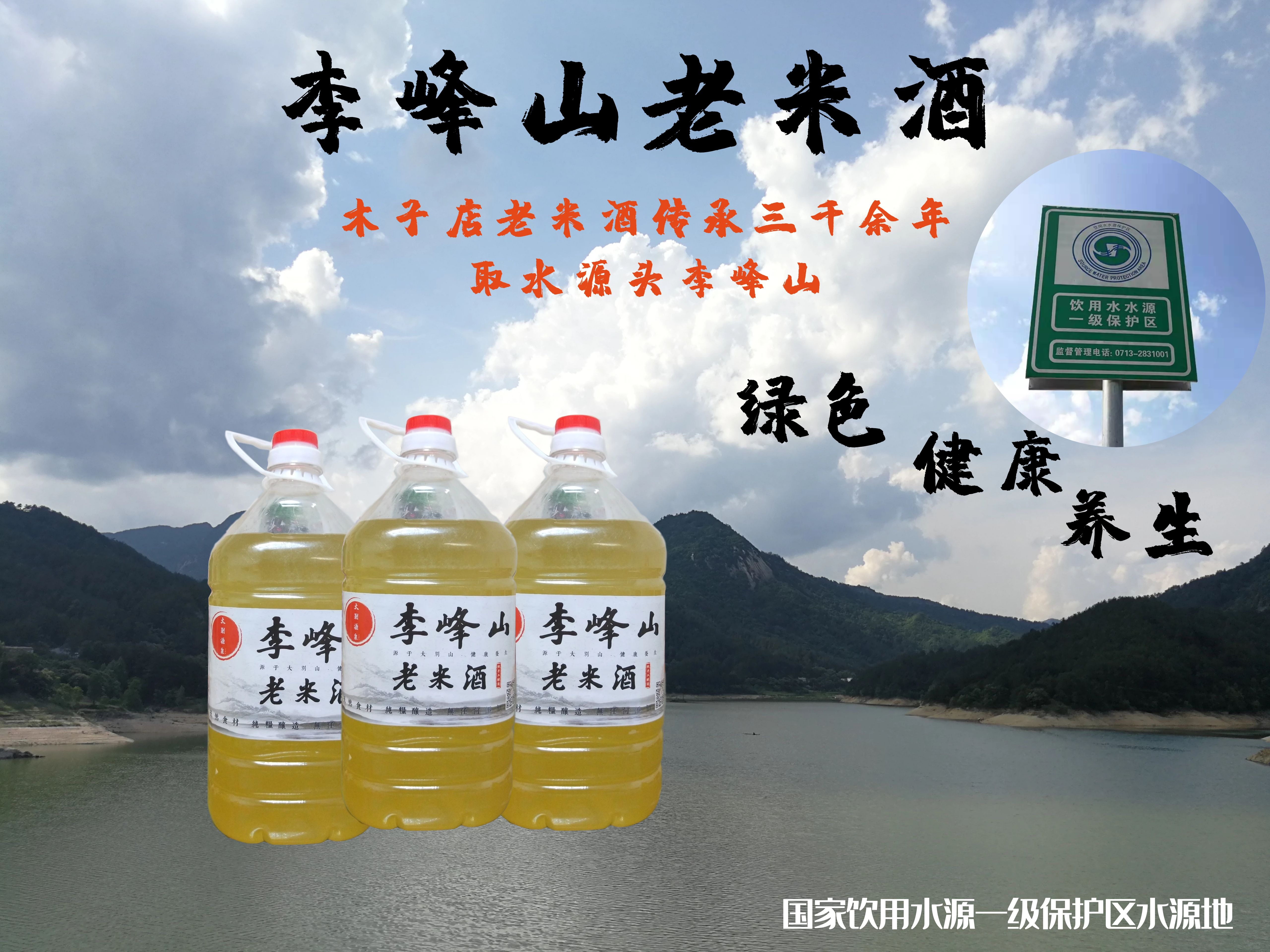 李峰山老米酒你沒有喝過的農家好酒