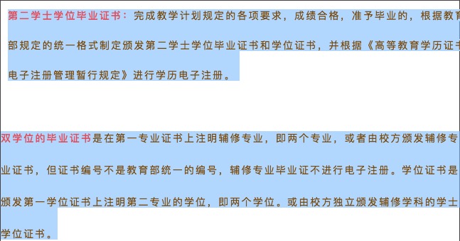 然後才只可專攻第二個學位;考試較嚴(名校名專業第二學士學位含金量