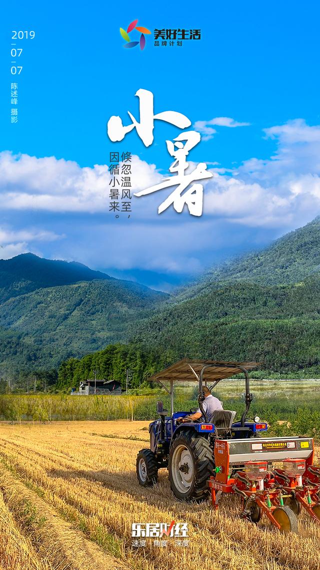 票选|夏阳酷暑!中国品牌房企2019年小暑官宣海报大赏