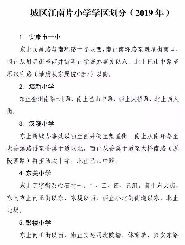 汉滨区学区划分图图片