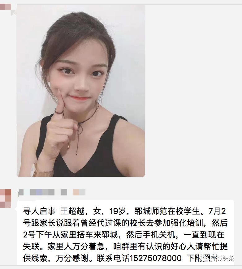 菏泽一19岁女学生失联4天已报警立案请大家帮忙寻找