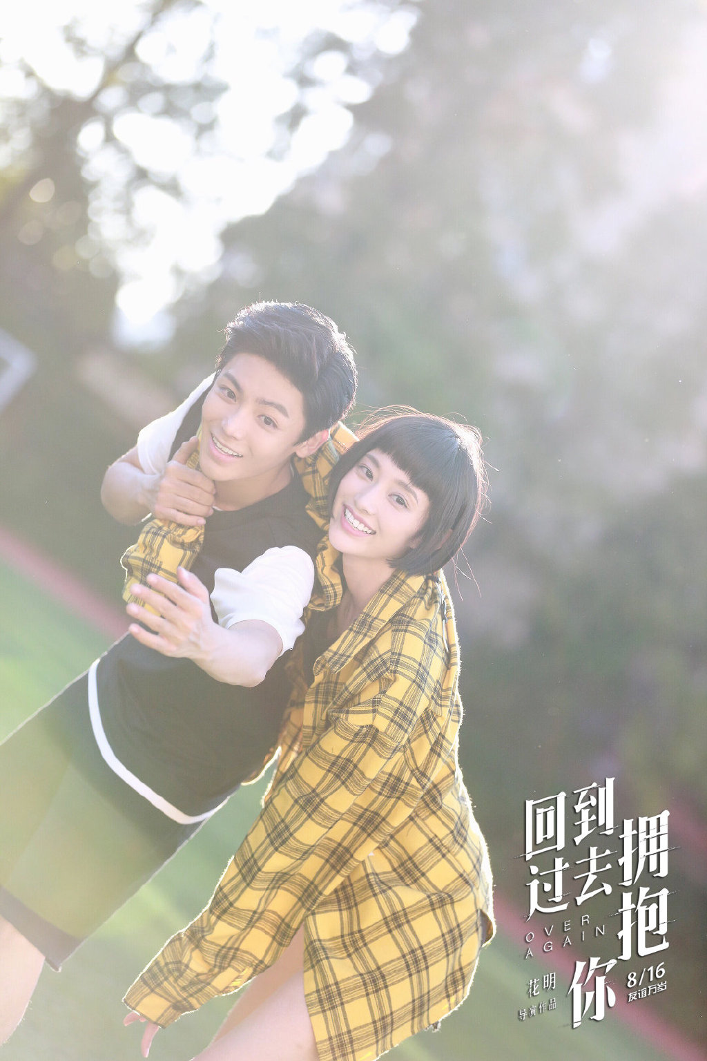 原创回到过去拥抱你定档侯明昊化身高冷学霸女主活泼又漂亮