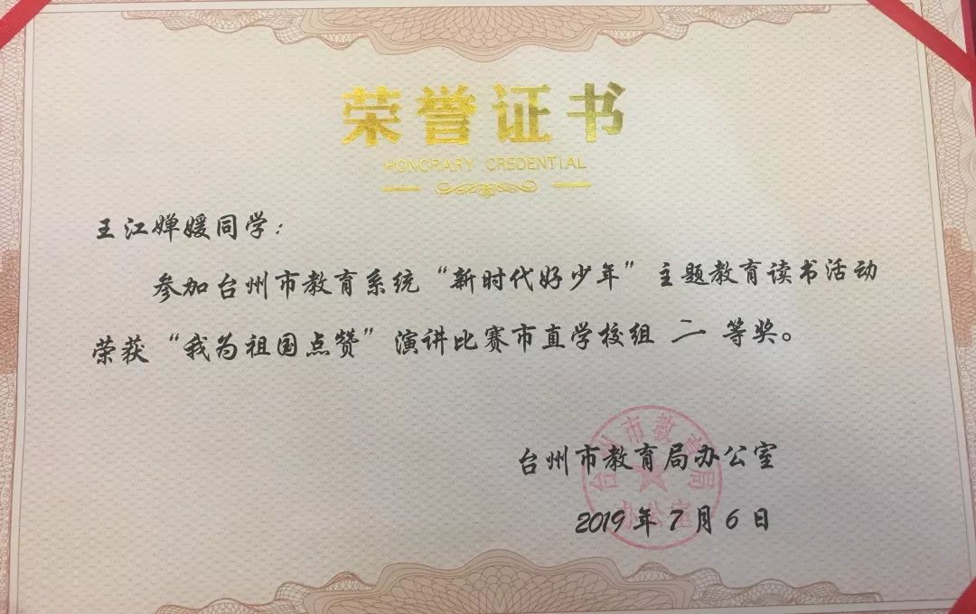 我校学生荣获"我为祖国点赞"演讲比赛市直学校组二等奖!