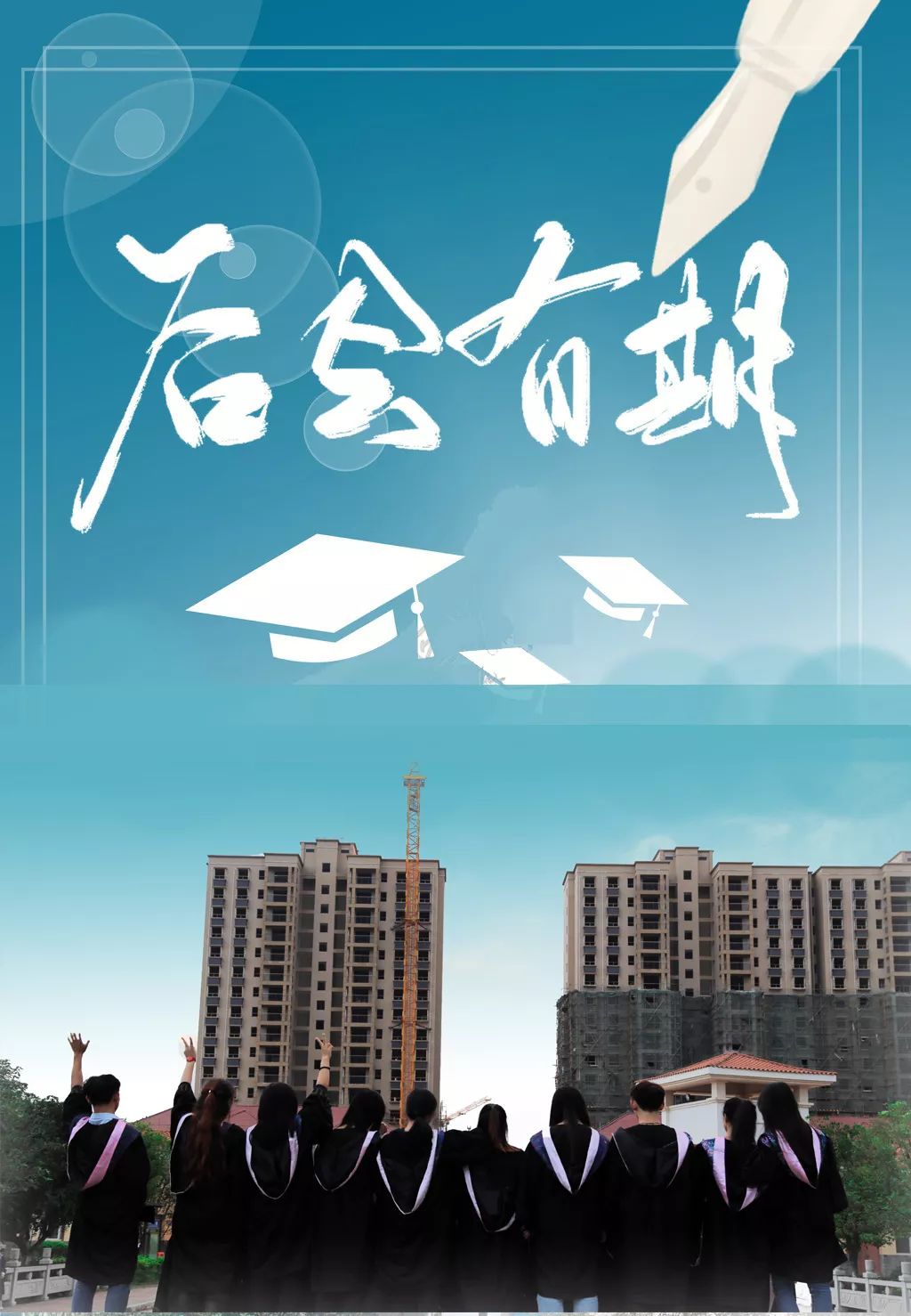 后会有期花了三秒走进教室,花了三分钟认识了老师,花了三小时了解了