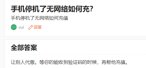 停機也能充話費?還有客服小哥哥送流量?這是什麼操作……_繳費