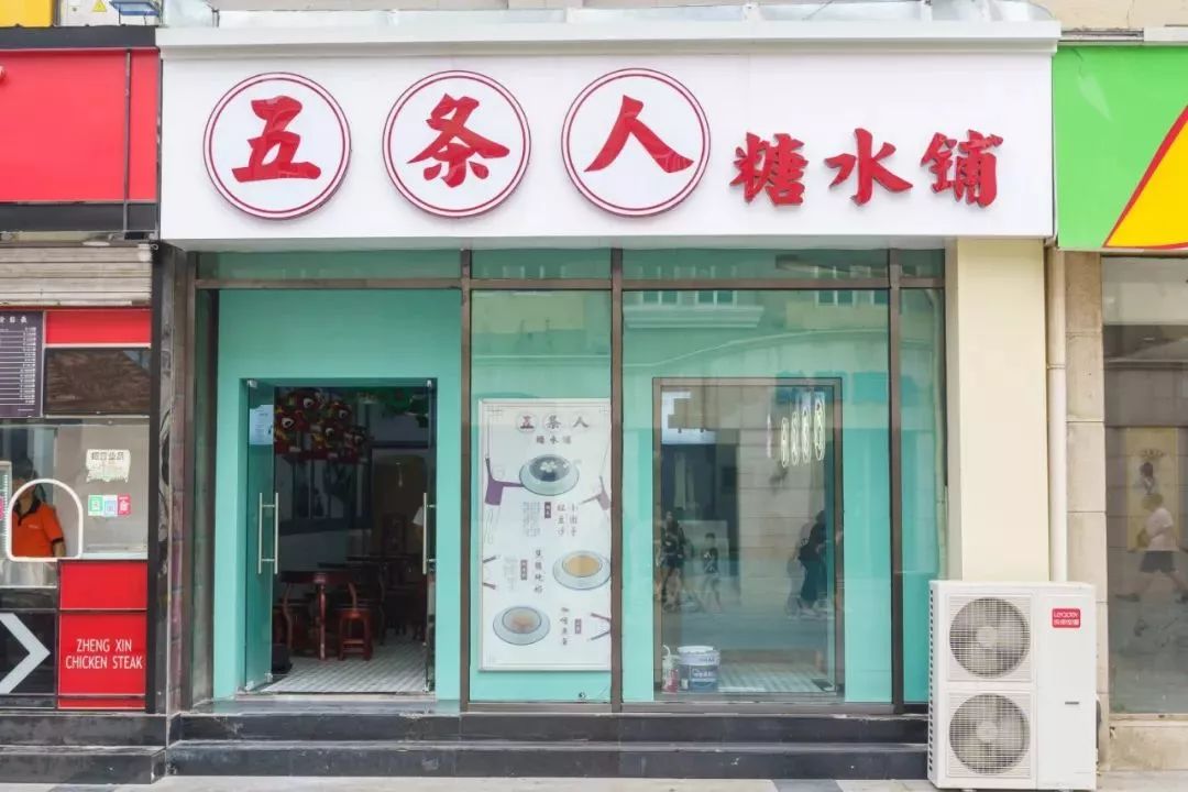 1元1碗红透半边天的正宗广式糖水铺终于来天津了真是太太太太太诱人了