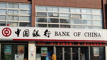 动态第四家银行系理财子公司来了中银理财携5大新品在京正式开业