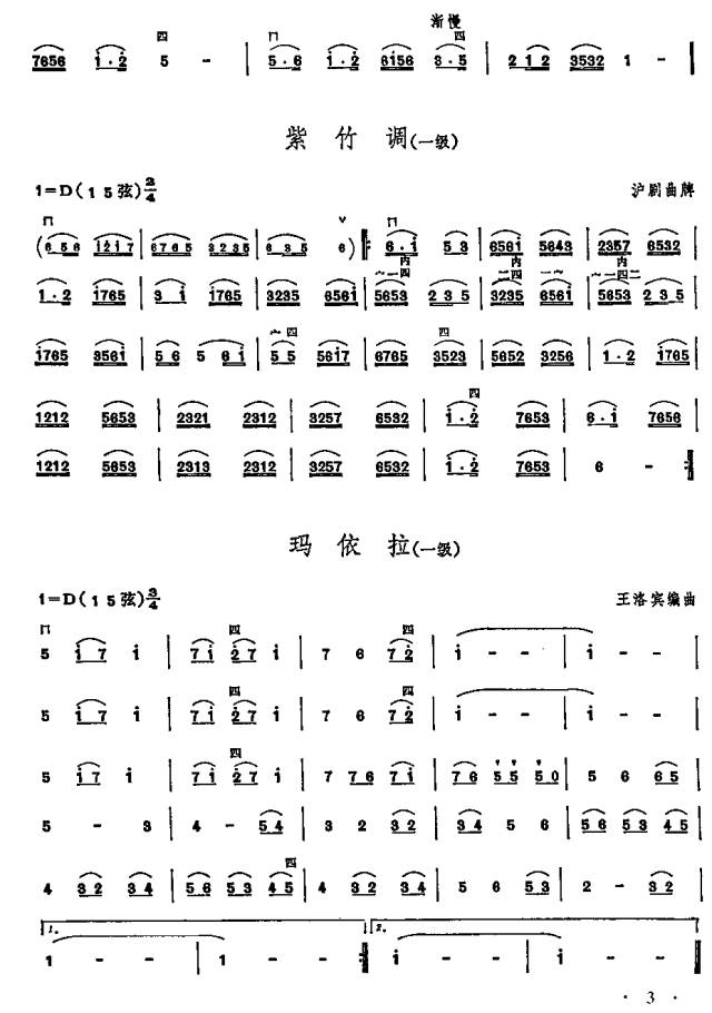 二胡一級水平曲譜分享