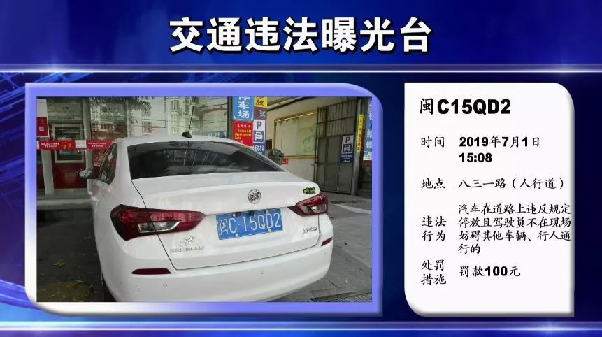 安溪交通违法曝光台