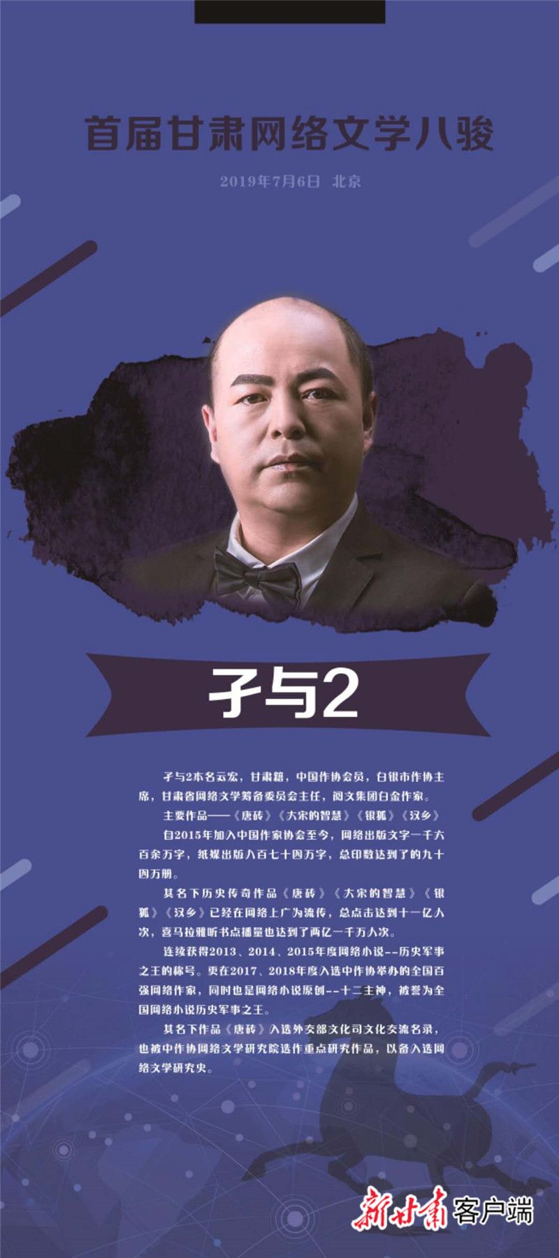 文学陇军扩军首届甘肃网络文学八骏奔腾而出看看都是谁