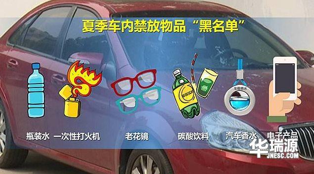 夏季暴晒,车里避免放置的五种东西,你中招了吗?_爆炸