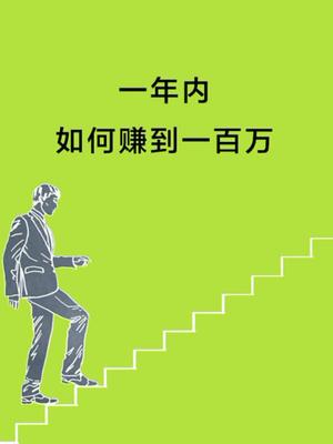 创业目标很重要