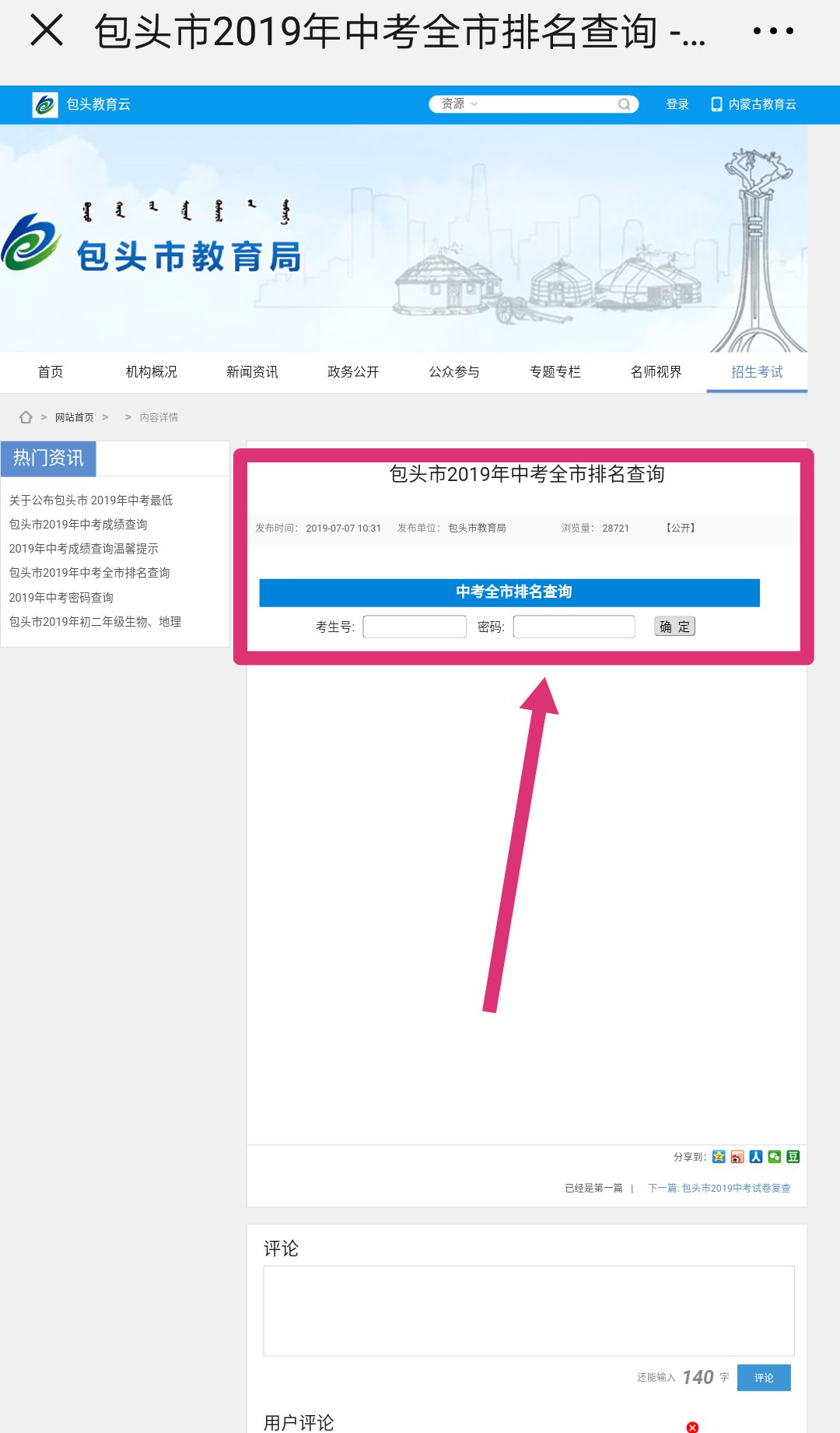 包头五十一中招生简章解读：打造优质教育资源