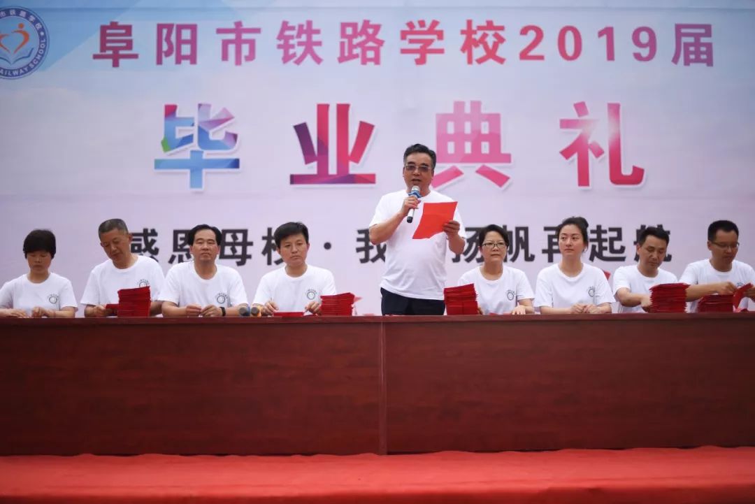 校园故事与母校的永恒时光记阜阳市铁路学校2019届毕业典礼