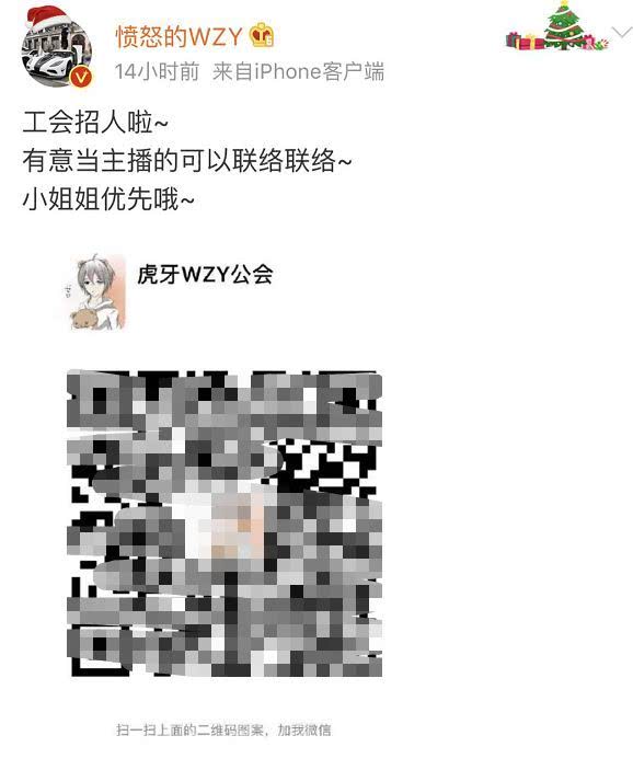 超级富二代王富插足虎牙建立wzy公会