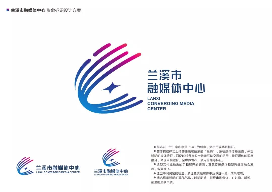 兰溪市融媒体中心形象标识公开征集评审结果公示