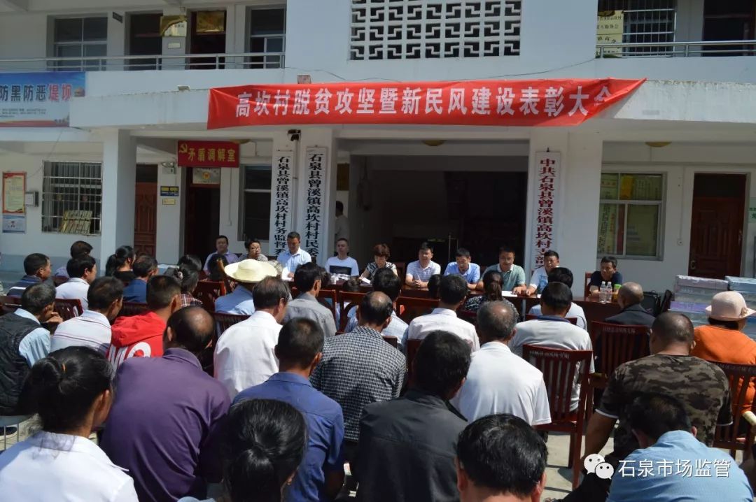高坎村召开脱贫攻坚暨新民风建设表彰大会