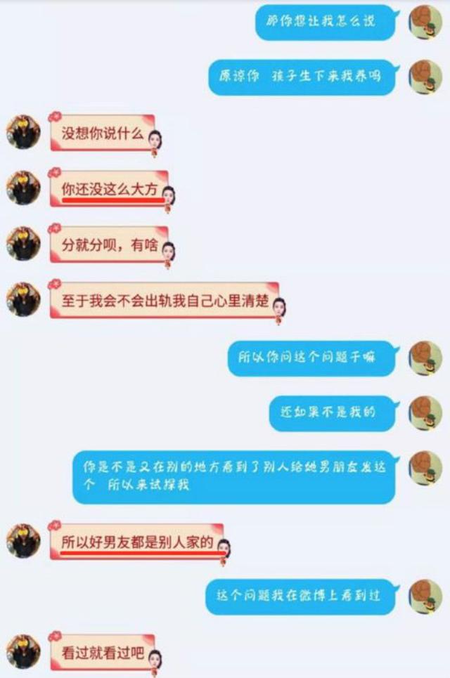 我懷孕了孩子不是你的情侶聊天記錄曝光看完毀三觀