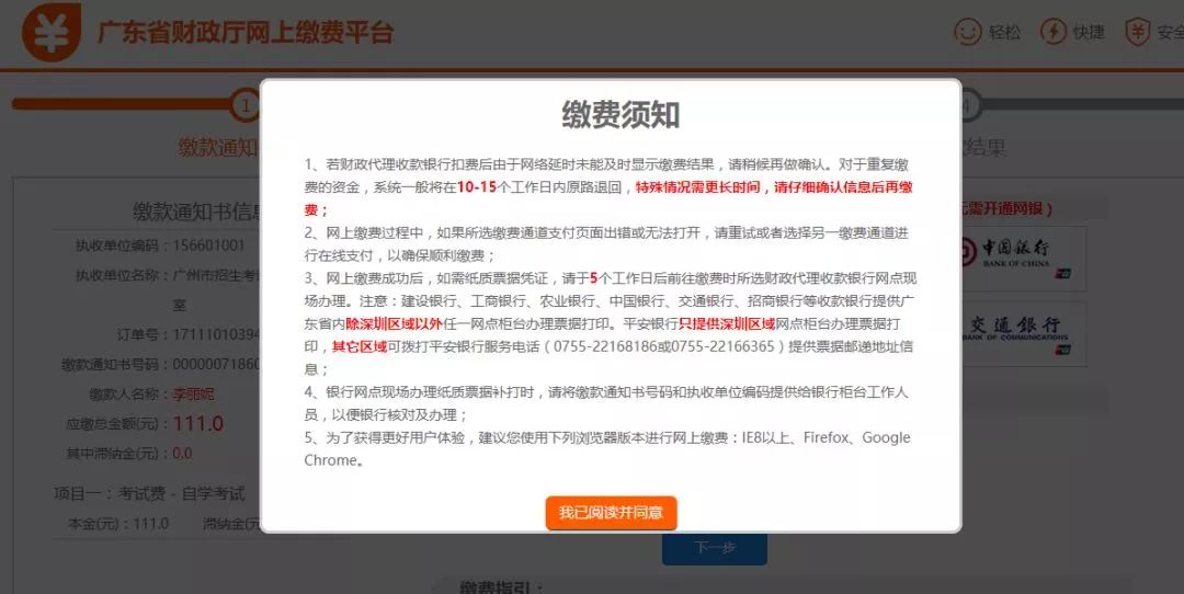 可进入下一个界面,考生按照界面提示完成缴费(见图7-15)