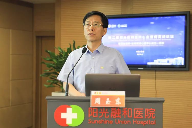 第二届阳光融和医院心血管病高峰论坛暨阳光融和哈特