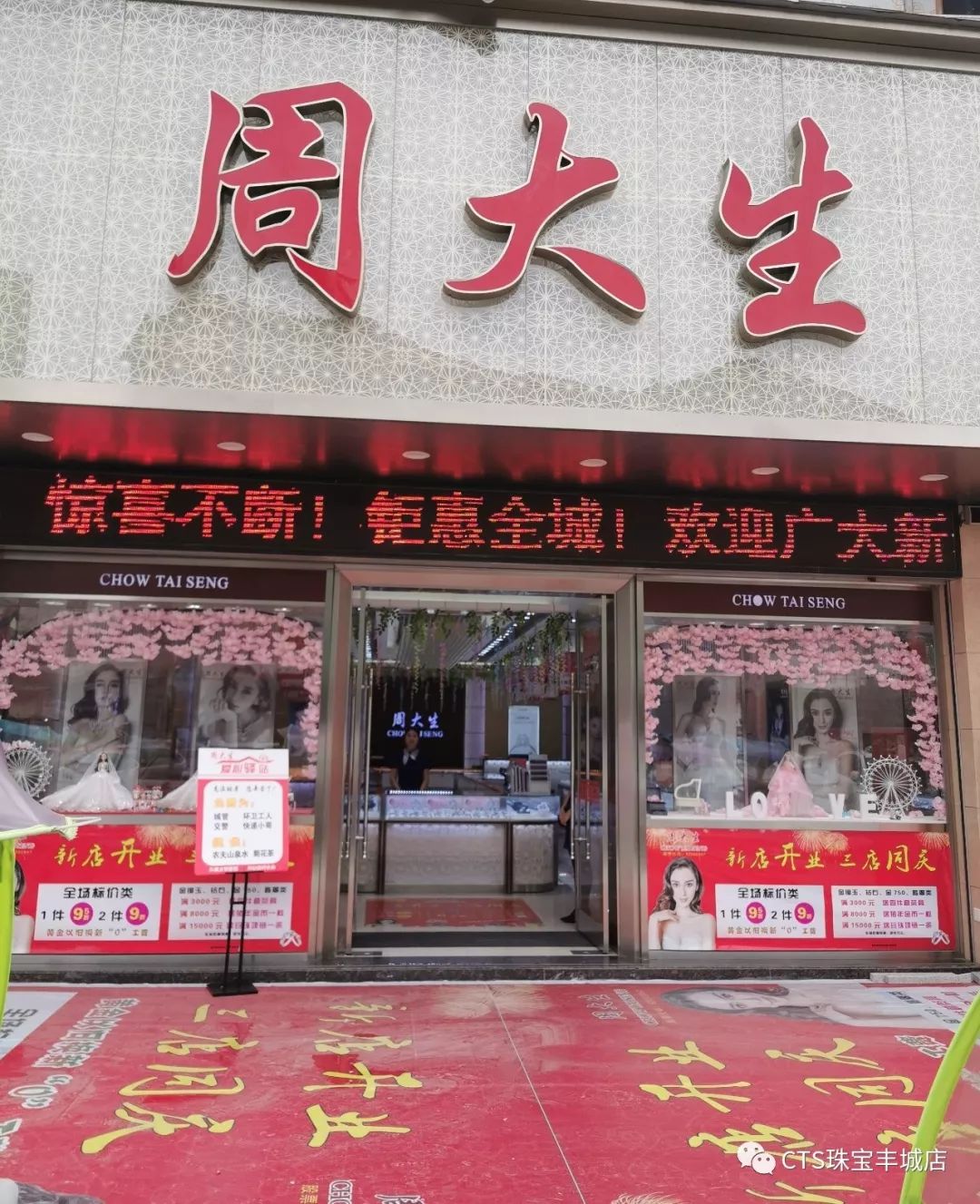 周大生黄金店开业(周大生金店在什么位置)