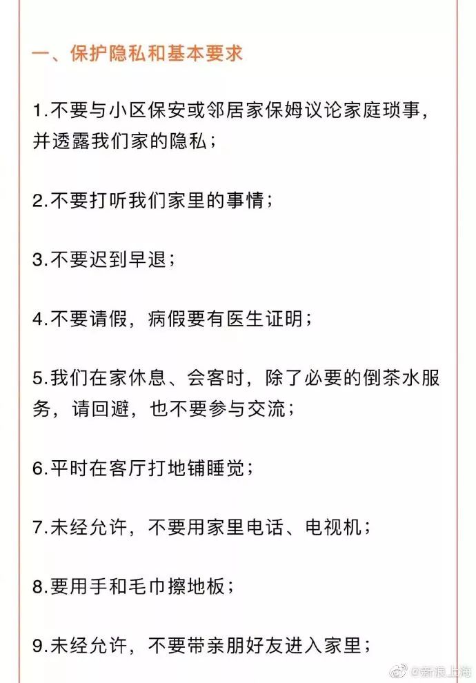 魔都最严保姆家规月薪12000规矩20条你觉得合理吗