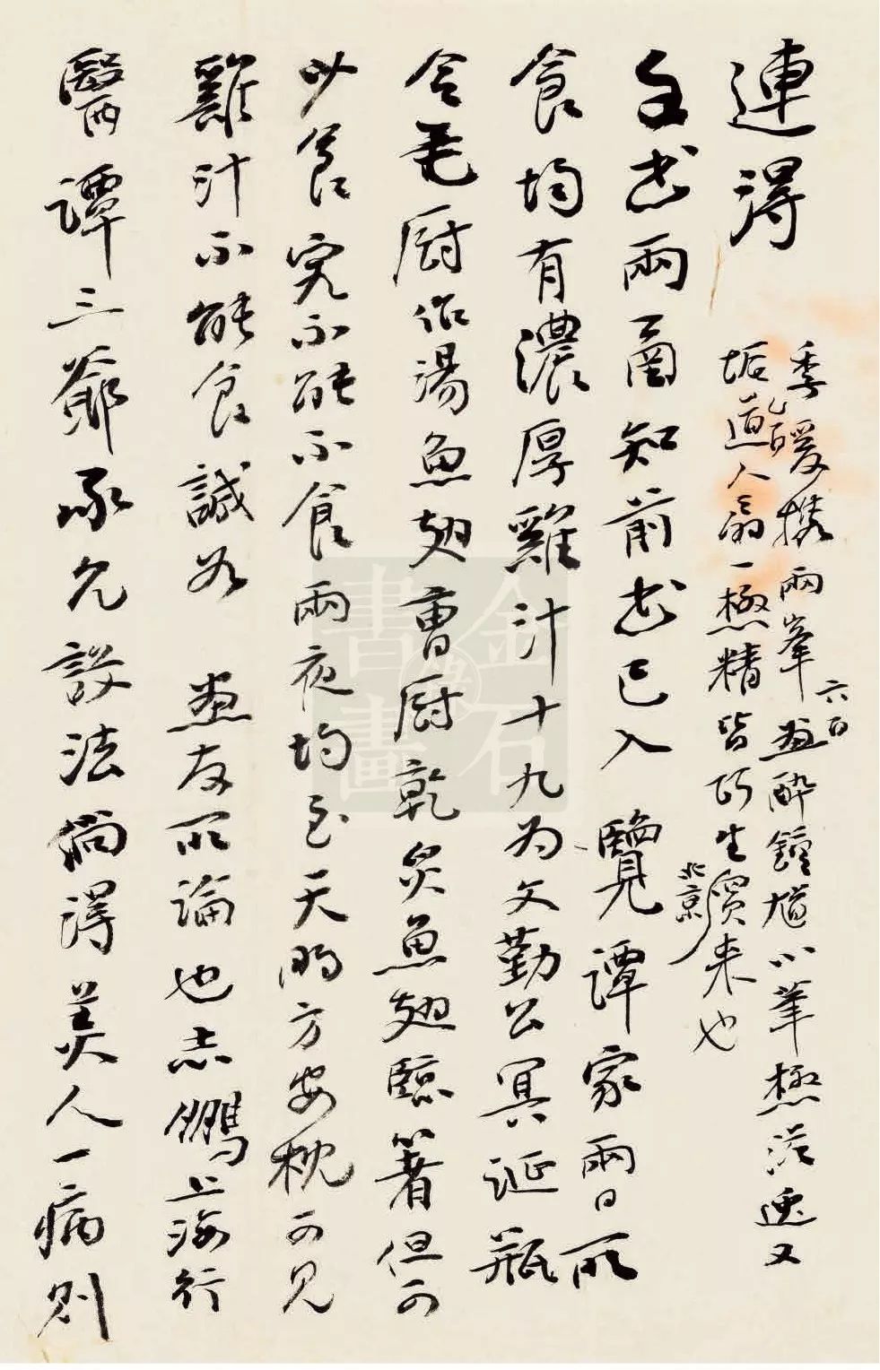曾熙手札欣赏