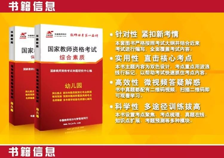 2019下半年教师资格证笔试图书教材面试时间:2020年1月4-5日面试报名