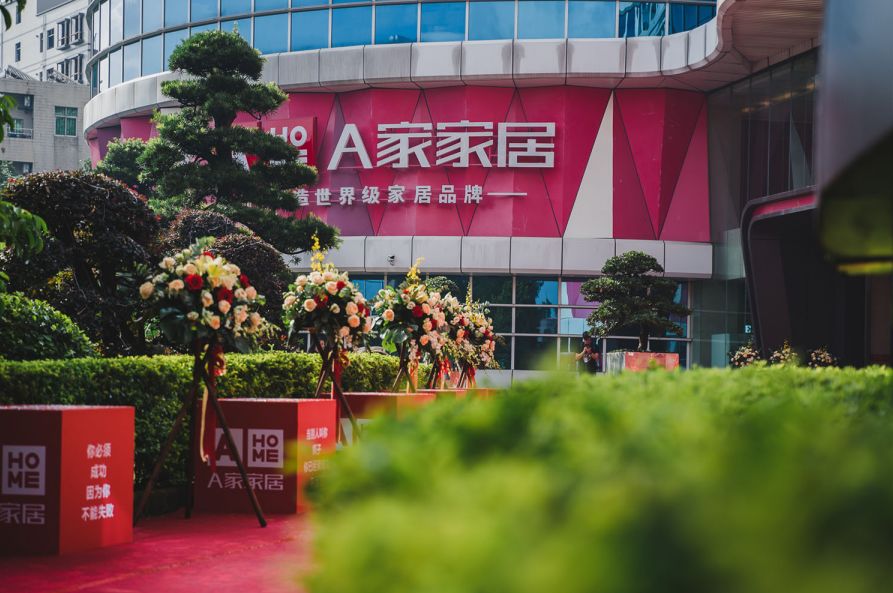 凝心聚力赢在终端a家家居财富大会百花齐放