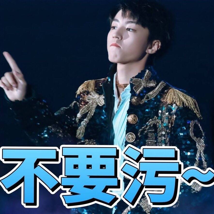 王俊凯露肉合集 夜晚福利请注意查收