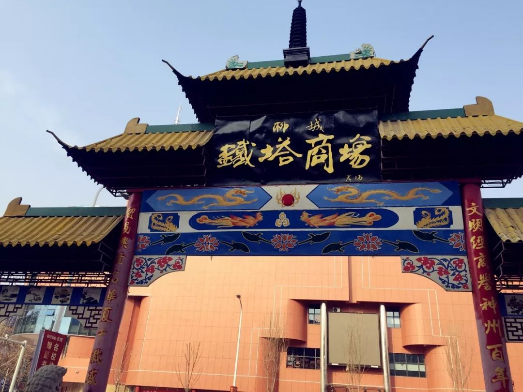 还有各种早市,大集的记忆总少不了铁塔商场,香江聊城人的童年生活