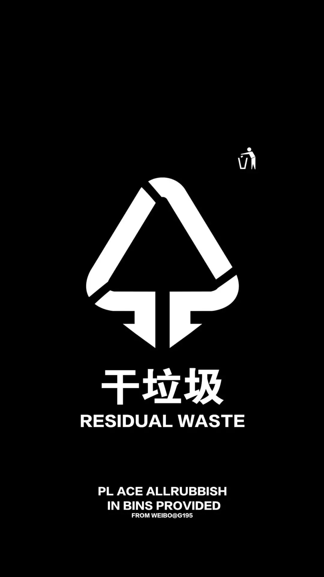 关于垃圾分类的壁纸,你们可能会想要哦.