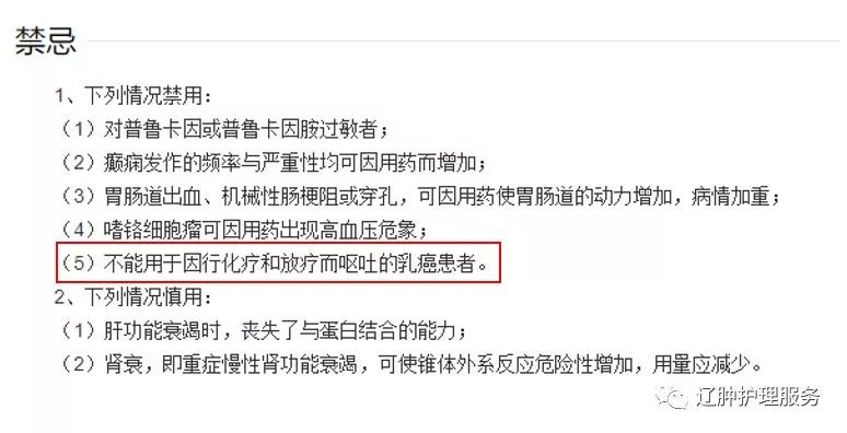 首先讓我們來閱讀一下胃復安(甲氧氯普胺)的說明書:胃復安(甲氧氯普胺